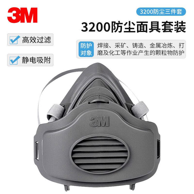 3M 3200 防护面罩  （单位：付）  