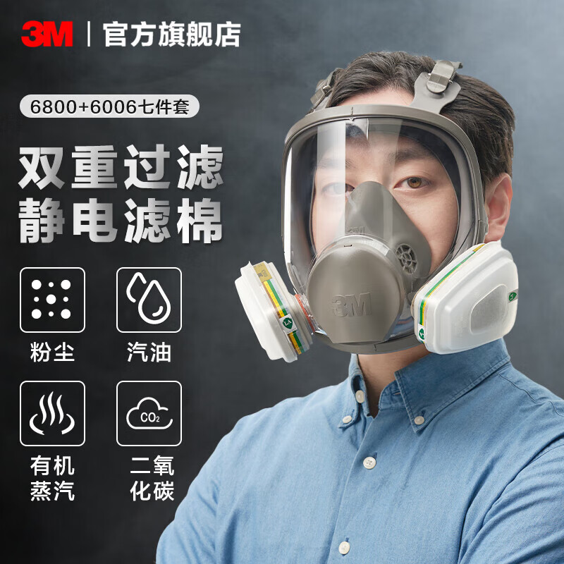 3M 6800 防多种气体七件套  （单位：套）  