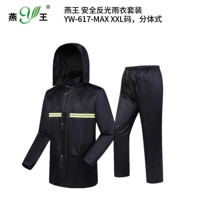 燕王 YW-617-MAX 安全反光雨衣套装 XXL码 （单位：套） 分体式 深藏青