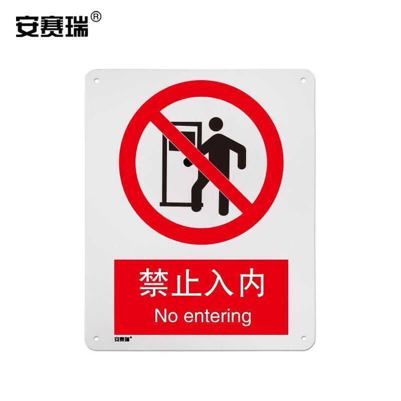 安赛瑞 禁止穿行 国标标识 250*315mm （单位：块） ABS板 