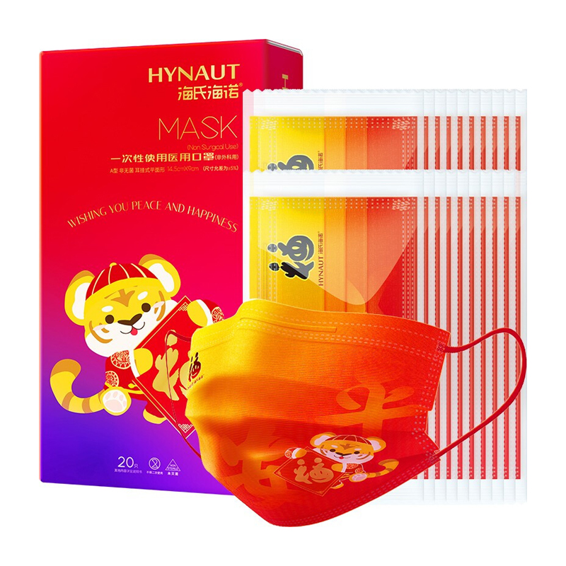 海氏海诺 儿童款 一次性医用口罩 20只/盒 （单位：盒） 非灭菌 