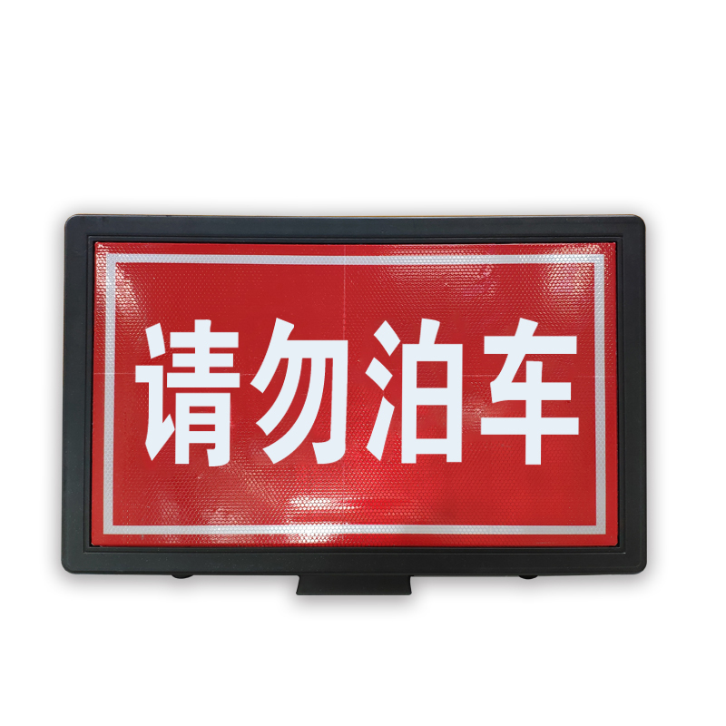 安赛瑞 11352 V字箱警示标牌 60*11.5*40cm （单位：个）  混色