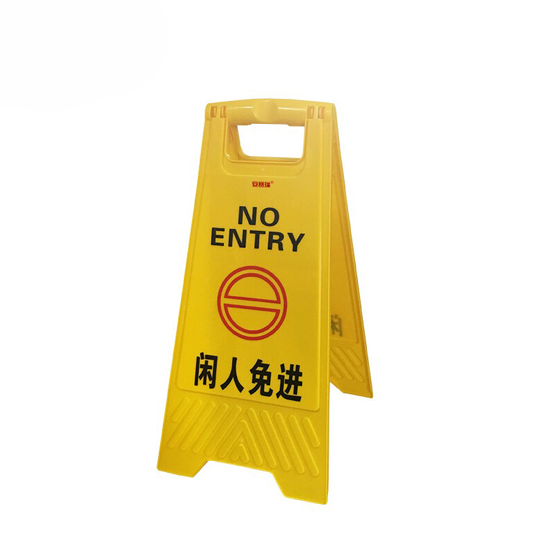 安赛瑞 11602 A字告示牌 30*63cm （单位：个）  黄色