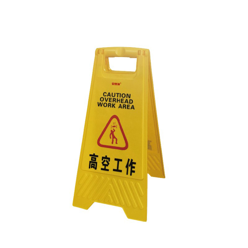 安赛瑞 14008 A字告示牌 30*63cm （单位：个）  黄色