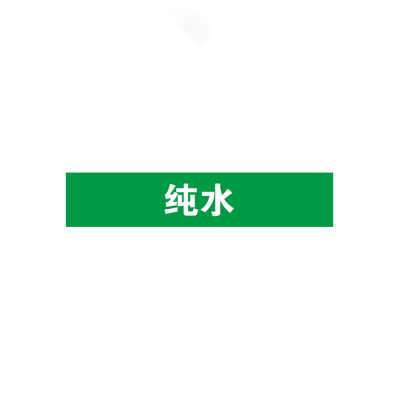 安赛瑞 15068 管道标识 50*250mm 5片/包 （单位：包）  绿色
