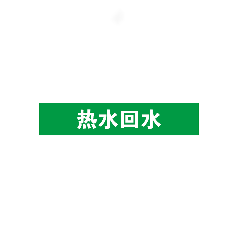 安赛瑞 15075 管道标识 5*25cm 5片/包 （单位：包）  绿色