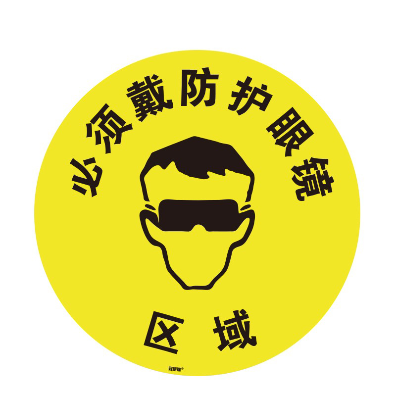 安赛瑞 15701 地贴警示标识 直径40cm （单位：片）  黄色