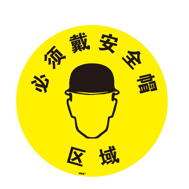 安赛瑞 15702 地贴警示标识 直径40cm （单位：片）  黄色