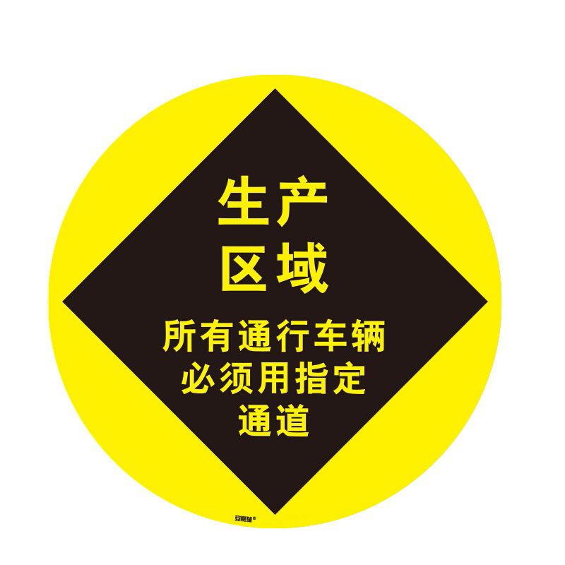 安赛瑞 15703 地贴警示标识 40cm （单位：片）  黄黑色
