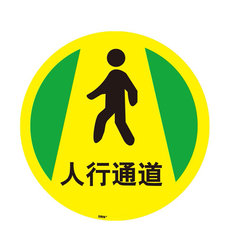 安赛瑞 15706 地贴警示标识 40cm （单位：片）  混色