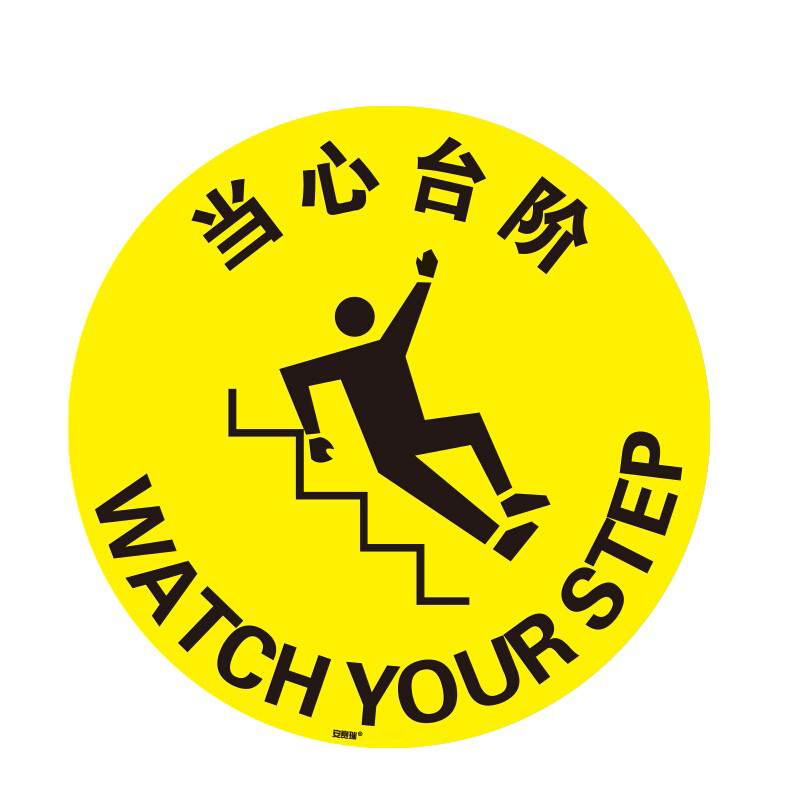 安赛瑞 15707 地贴警示标识 40cm （单位：片）  黄黑色