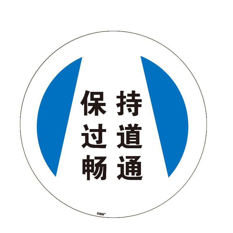 安赛瑞 15717 地贴警示标识 40cm （单位：片）  混色