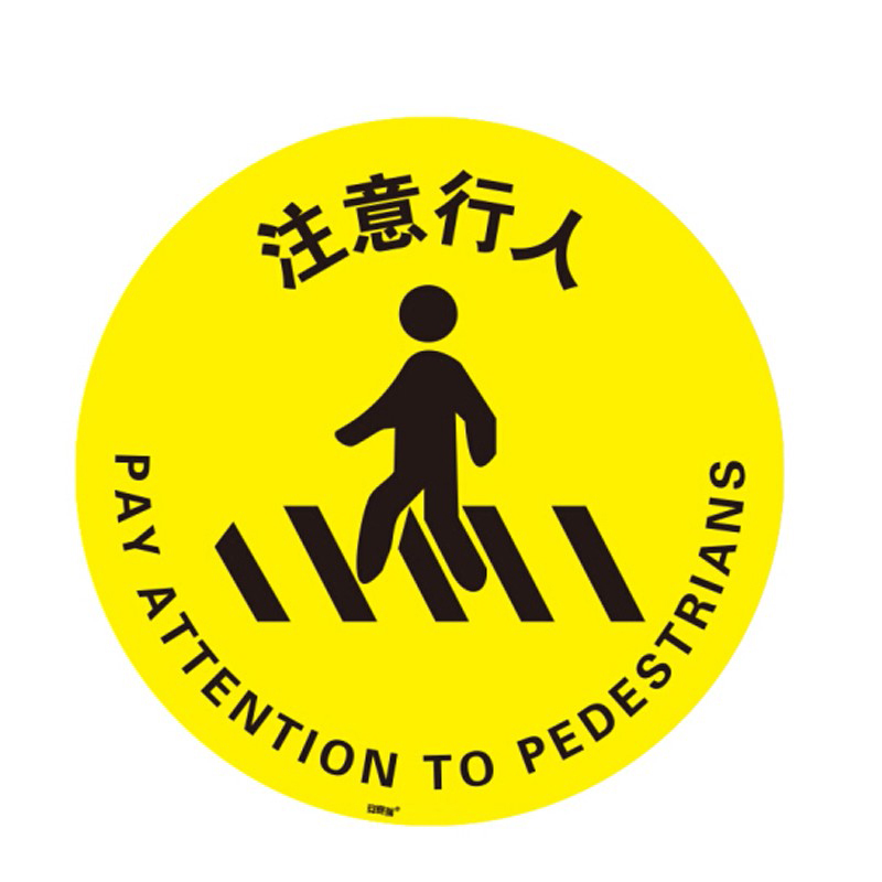 安赛瑞 15719 地贴警示标识 40cm （单位：片）  黄黑色