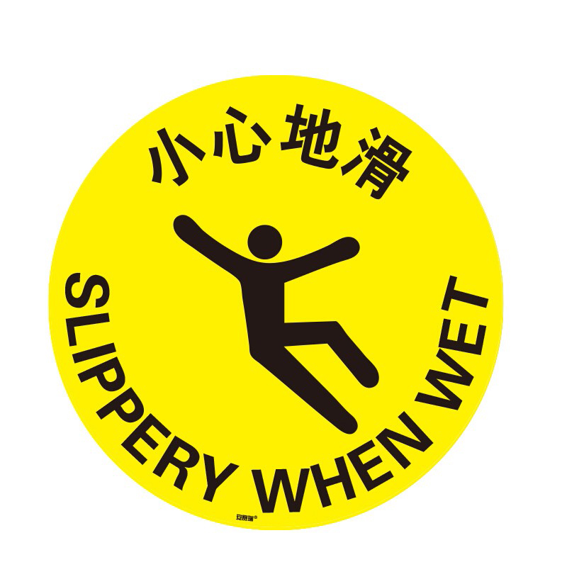 安赛瑞 15720 地贴警示标识 40cm （单位：张）  黄色