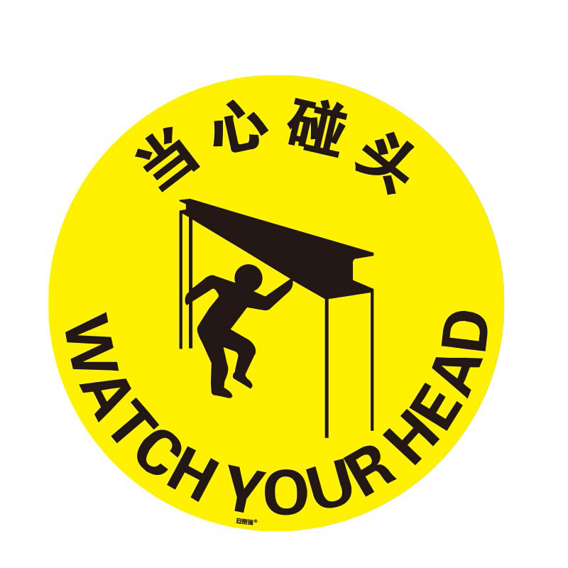 安赛瑞 15722 地贴警示标识 40cm （单位：片）  黄黑色