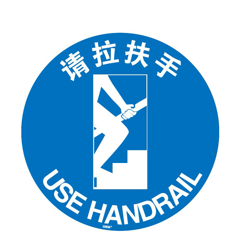 安赛瑞 15723 地贴警示标识 40cm （单位：片）  蓝白色