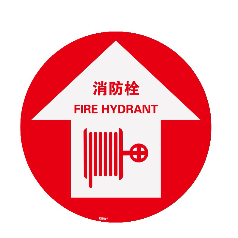 安赛瑞 15728 地贴警示标识 40cm （单位：片）  红白色