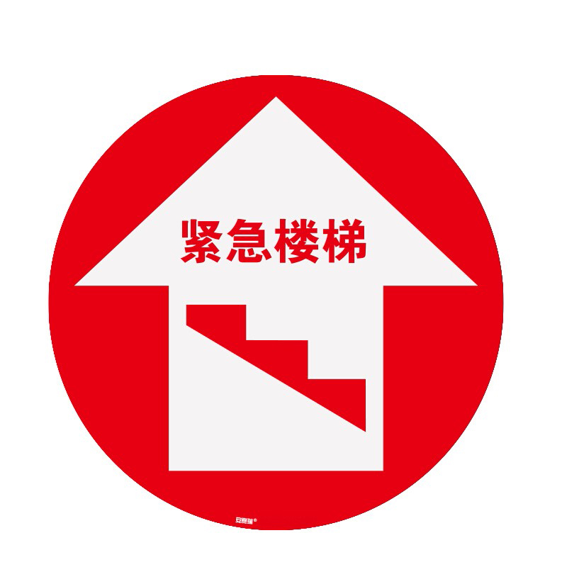 安赛瑞 15729 地贴警示标识 40cm （单位：片）  红白色
