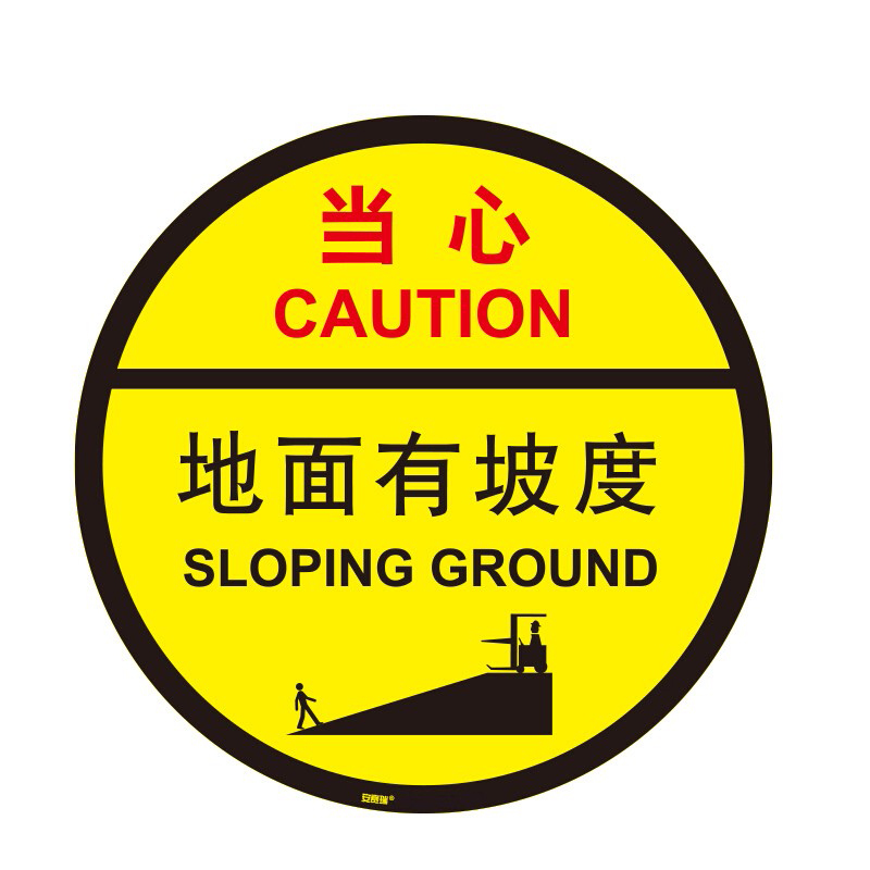 安赛瑞 15776 地贴警示标识 40cm （单位：片）  混色