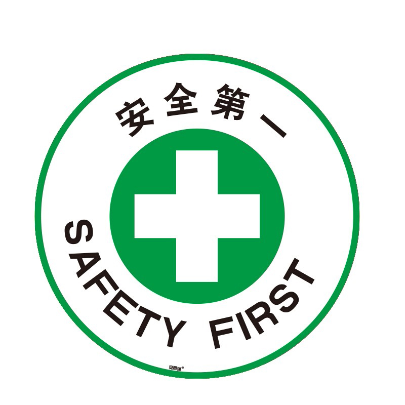 安赛瑞 15777 地贴警示标识 40cm （单位：片）  混色