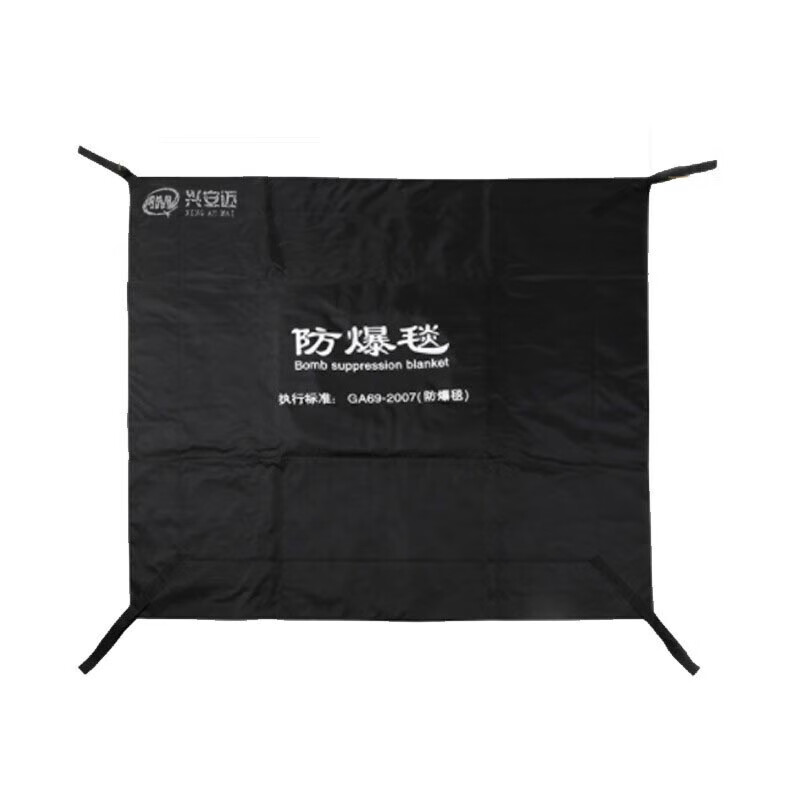 兴安迈 XAM-ADJH-13 防爆毯 1300*1000mm （单位：张）  