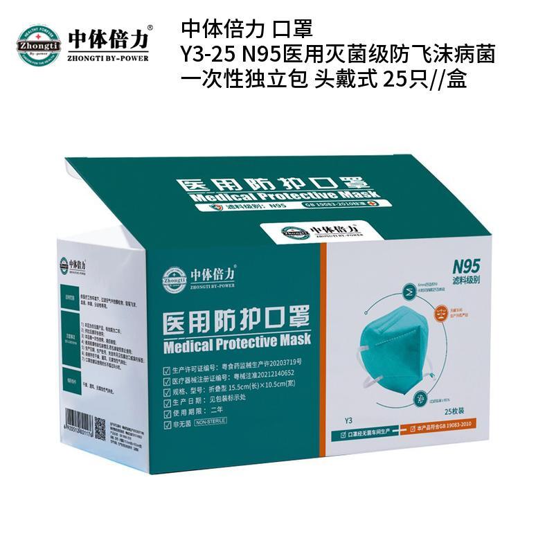 中体倍力 Y3-25 N95医用防护口罩 25只//盒 （单位：盒）  绿色
