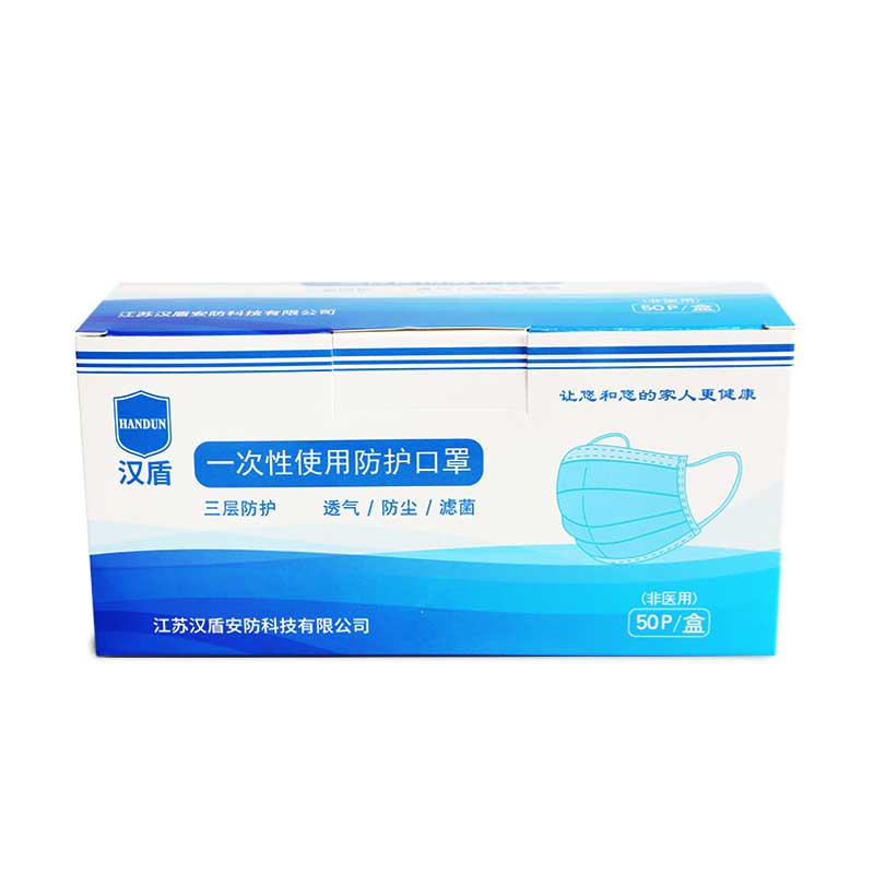 汉盾 HD1096 一次性平面口罩 三层 50只/盒 （单位：盒）  蓝色