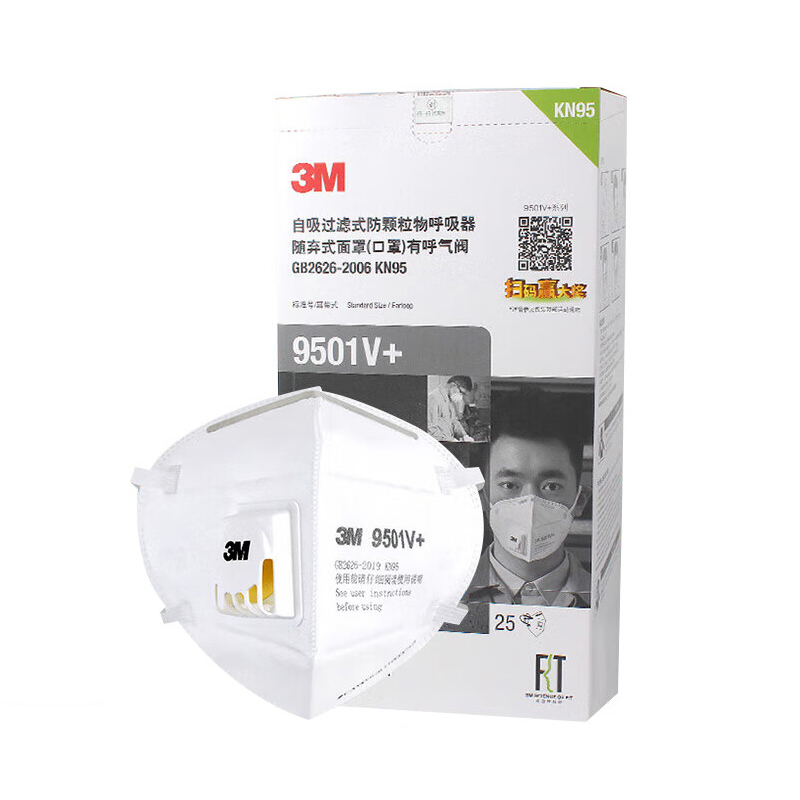 3M 9501V+ 口罩  （单位：盒）  