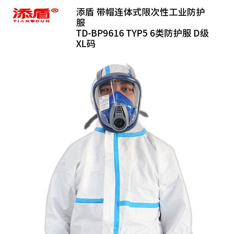 添盾 TD-BP9616 带帽连体式限次性工业防护服  （单位：件）  白色