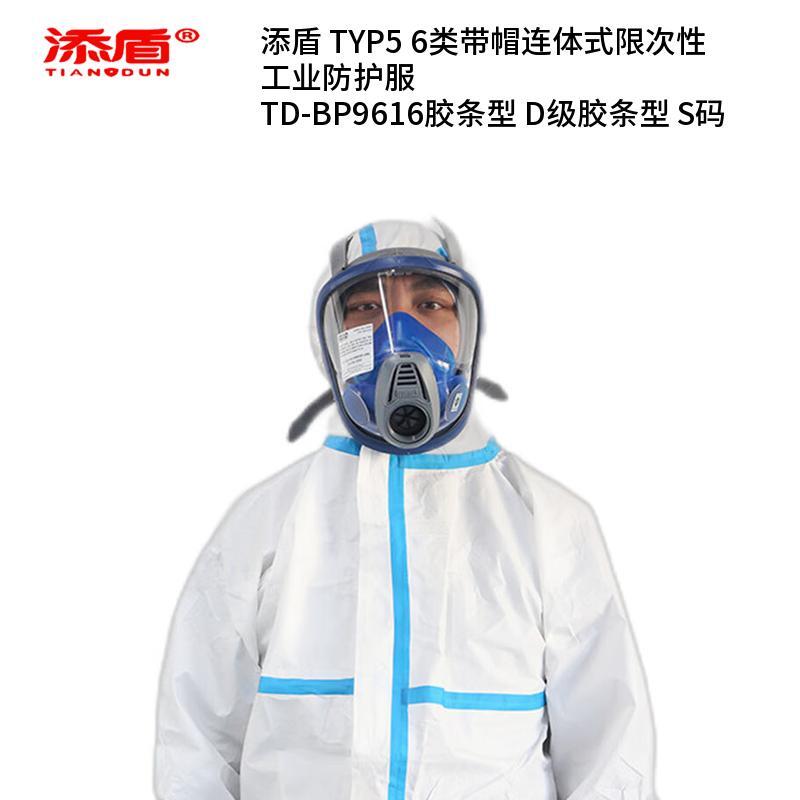 添盾 TD-BP9616胶条型 6类带帽连体式限次性工业防护服  （单位：件）  白色