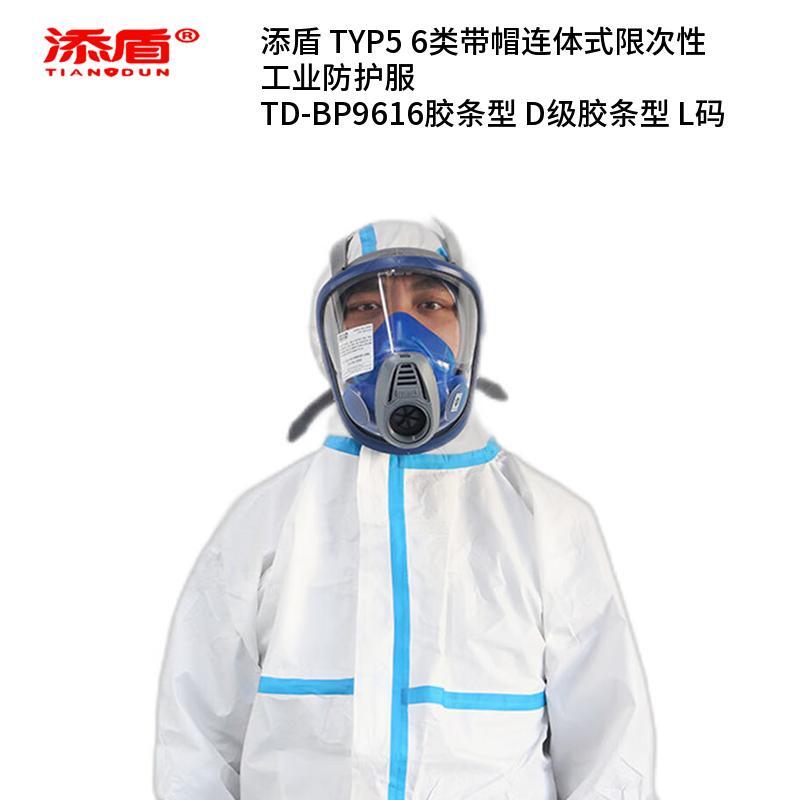 添盾 TD-BP9616胶条型 6类带帽连体式限次性工业防护服  （单位：件）  白色