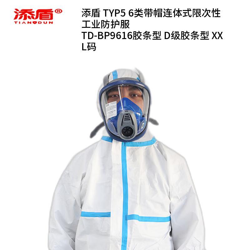 添盾 TD-BP9616胶条型 6类带帽连体式限次性工业防护服  （单位：件）  白色
