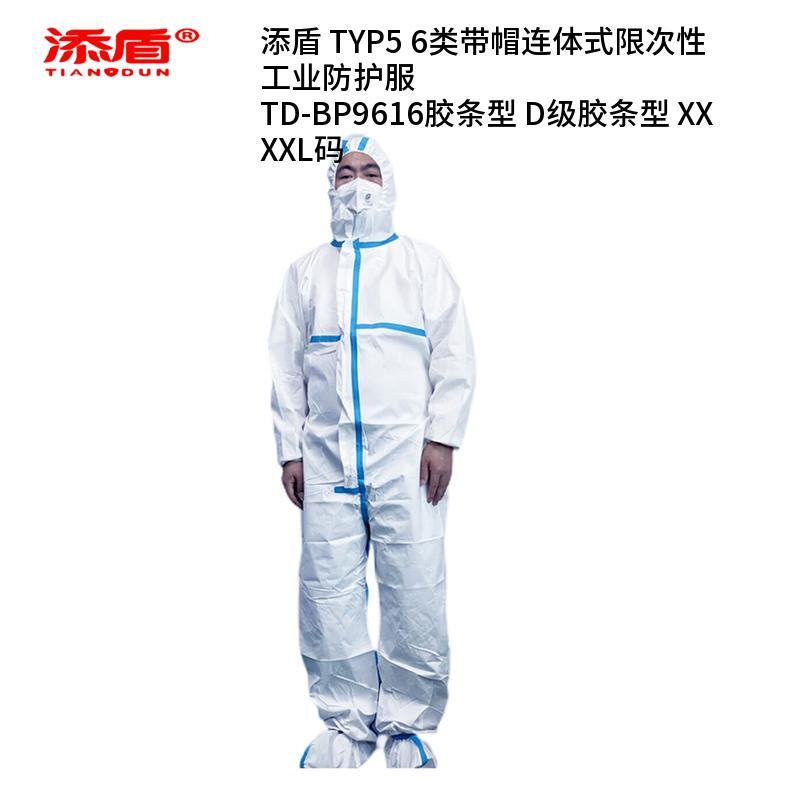 添盾 TD-BP9616胶条型 6类带帽连体式限次性工业防护服  （单位：件）  白色