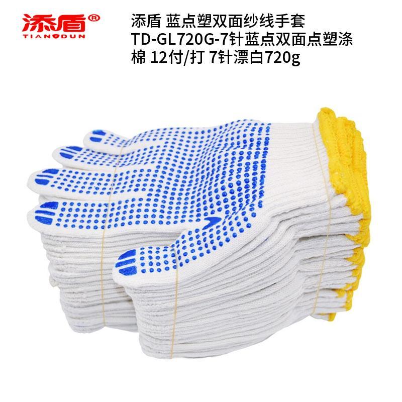 添盾 TD-GL720G-7 蓝点塑双面纱线手套 针蓝点双面点塑涤棉 （单位：包）  