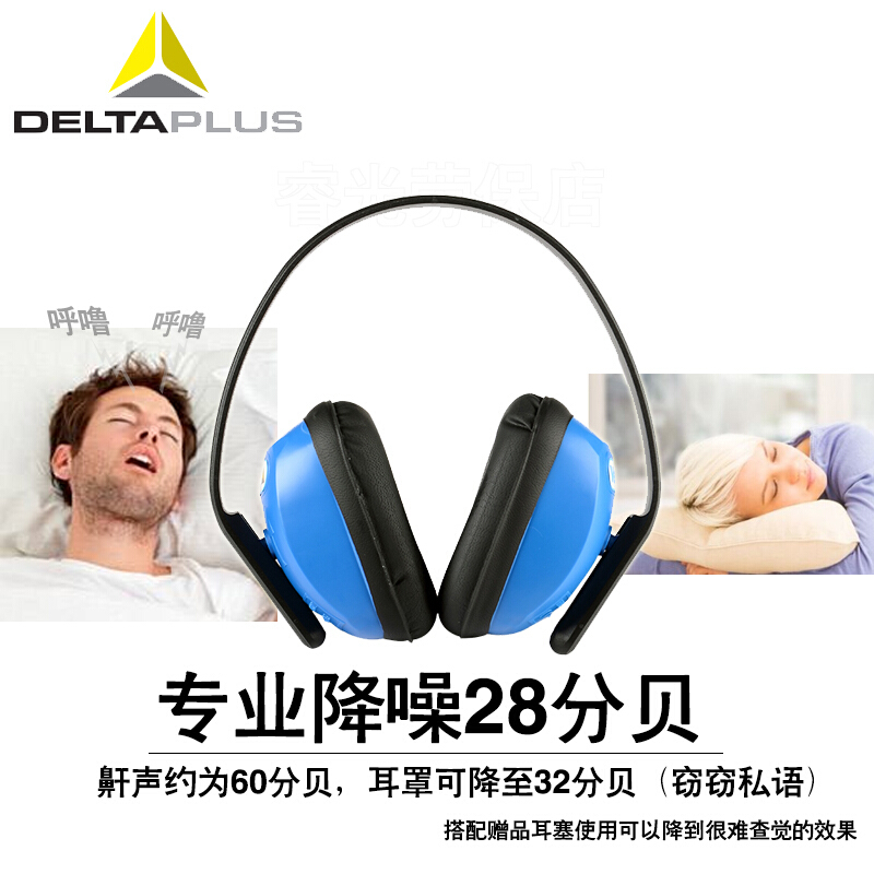 代尔塔 103010SPA3 耳罩  （单位：副）  