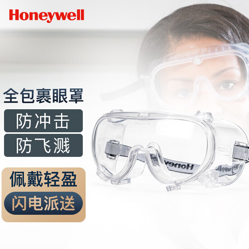 霍尼韦尔(Honeywell) LG99100 护目镜  （单位：副）  