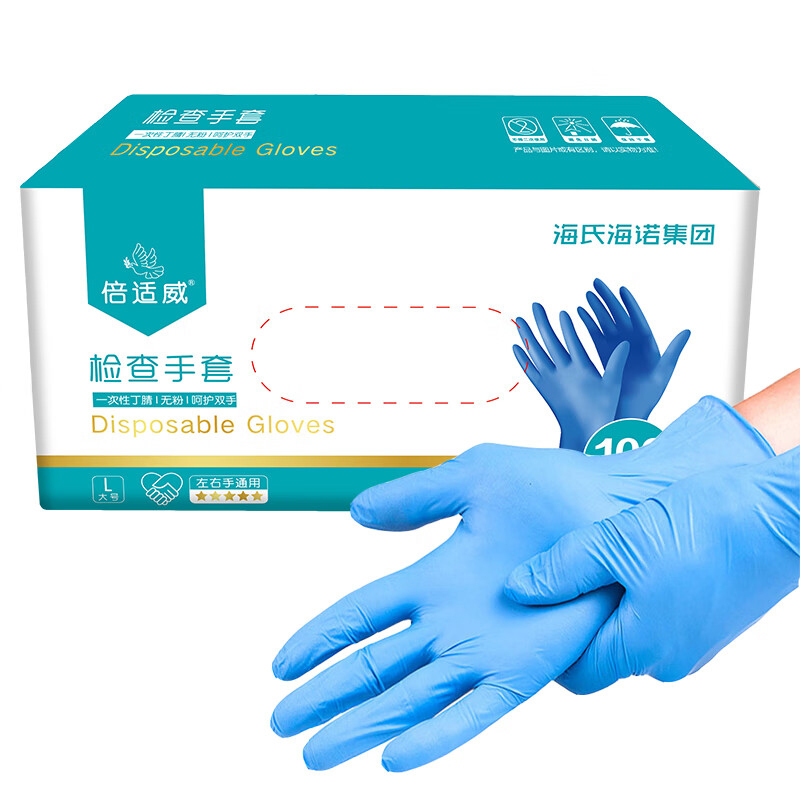 海氏海诺 倍适威 一次性丁腈手套 大号 L码 100只装 （单位：盒）  