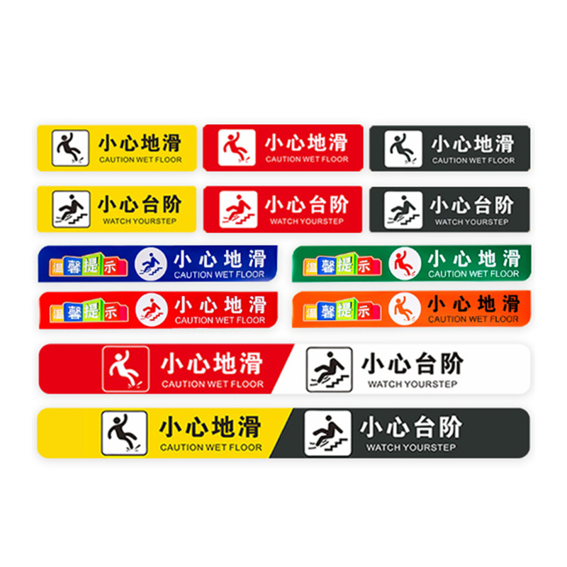 本安 小心台阶 警示贴纸 14.5x29.5cm （单位：块）  
