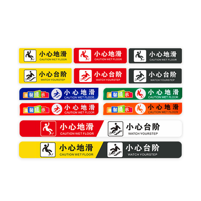 本安 小心地滑 警示贴纸 14.5x29.5cm （单位：个）  