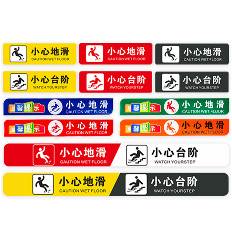 比工 小心地滑 警示贴纸 30*10cm （单位：包）  