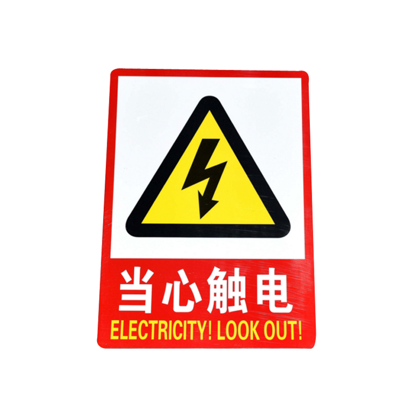 谋福 F11 标识牌 当心触电 加大款23.5*33cm （单位：块）  