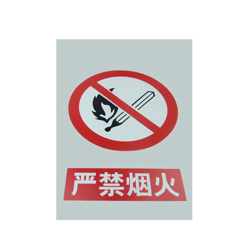 谋福 8273 标识牌 严禁烟火 （单位：个）  