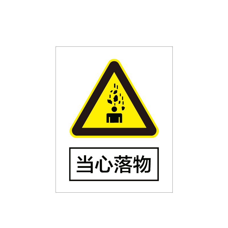 华泰 警示标识牌安全标志牌 标识牌 铝反光240*300mm （单位：块） 当心落物 