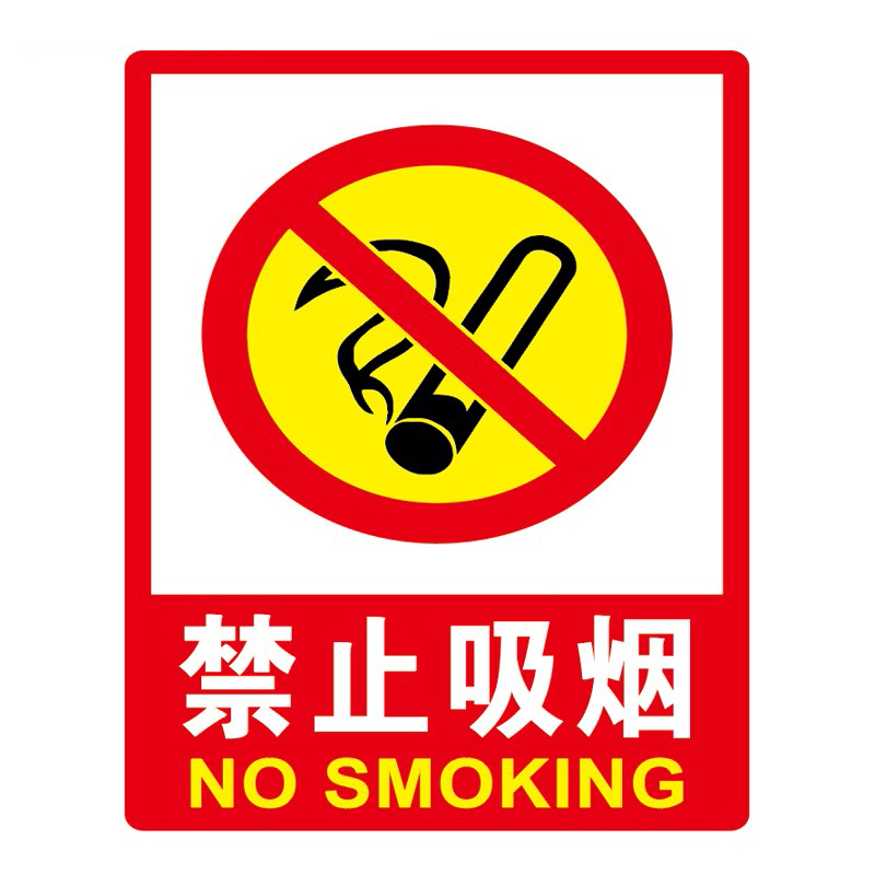 海斯迪克 HK-48 标识牌 23.5*33cm （单位：个） 注意安全 