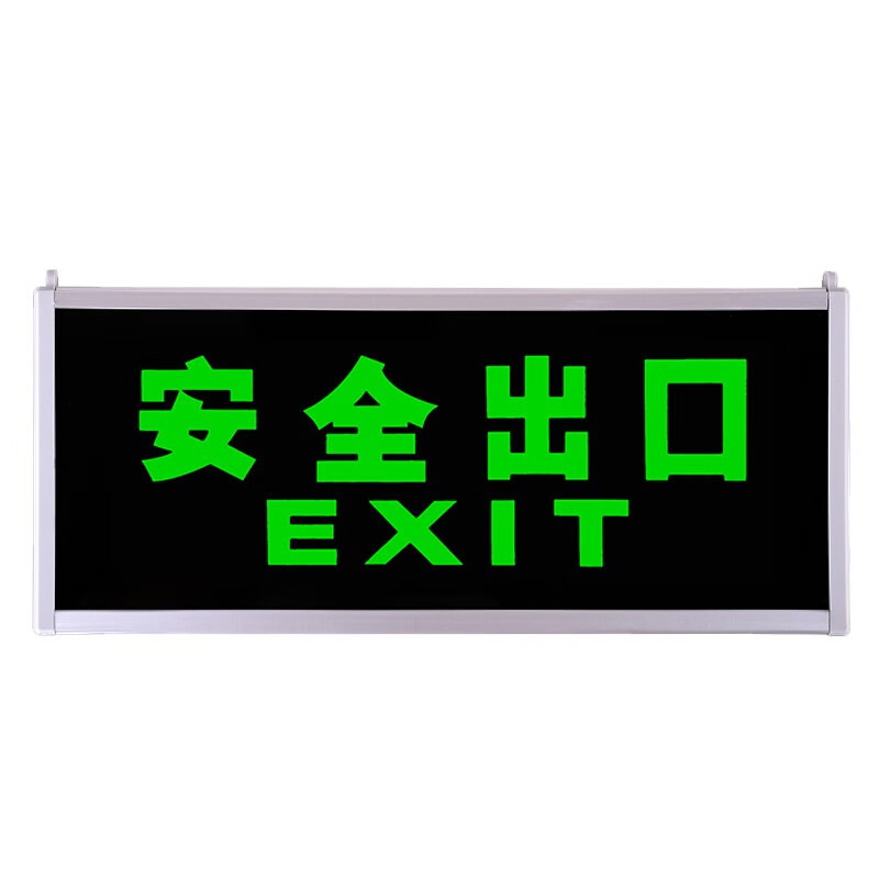 者也 无需电源疏散标示牌停电安全出口 夜光安全指示牌 双面安全出口 （单位：个）  