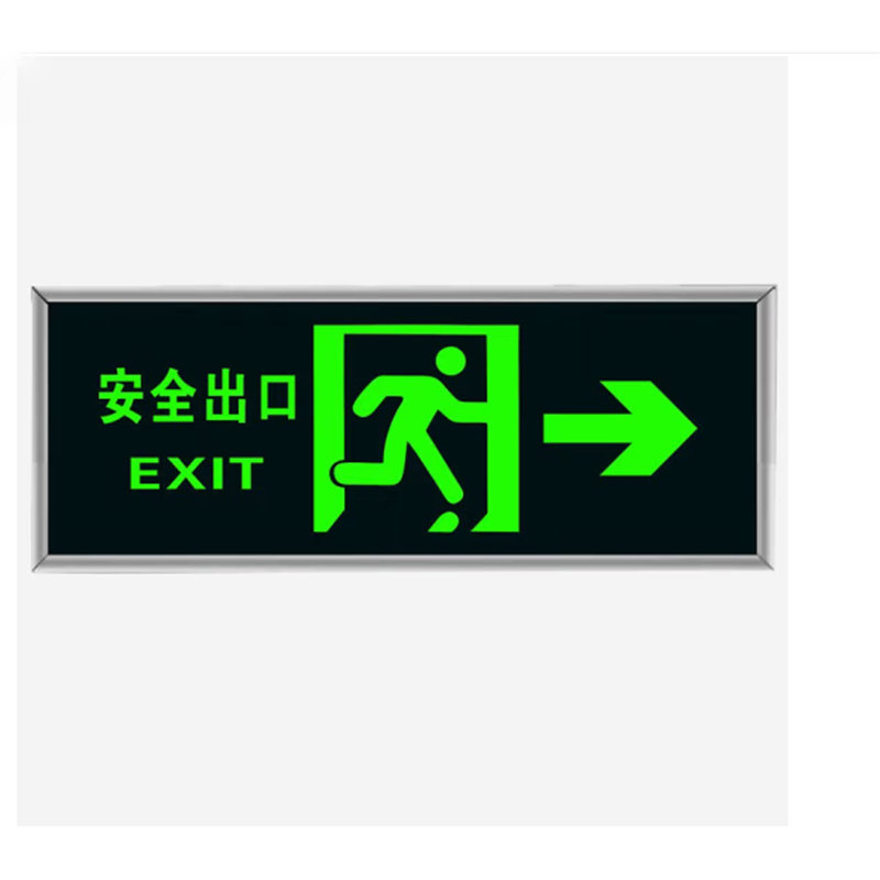 谋福 安全出口右箭头 夜光安全出口 墙贴 荧光安全紧急出口 疏散标识指示牌 （单位：个）  