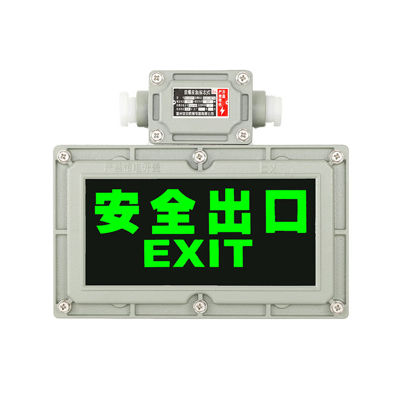 亚明 安全出口 防爆应急灯 标准款 防爆指示灯 正向 （单位：盏）  