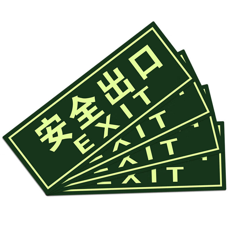 共泰 疏散标识指示牌地标贴小心地滑小心台阶 安全出口直行夜光地贴 安全出口直行29*14CM （单位：个）  