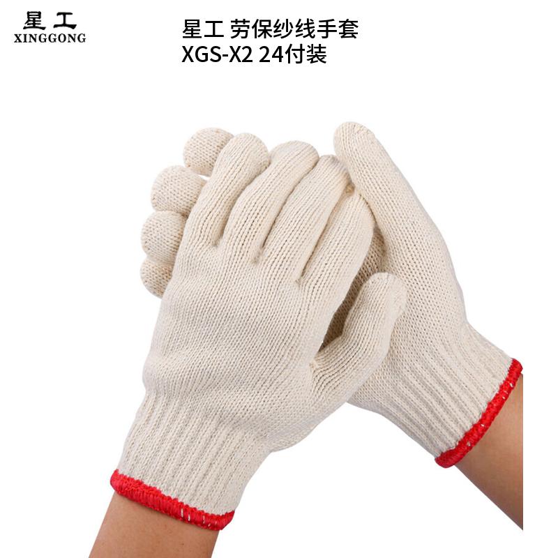 星工 XGS-X2 劳保纱线手套 24付装 （单位：包）  