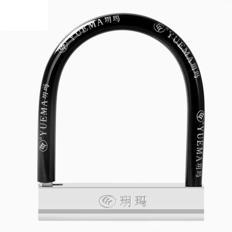 玥玛 U型 锁  （单位：把）  